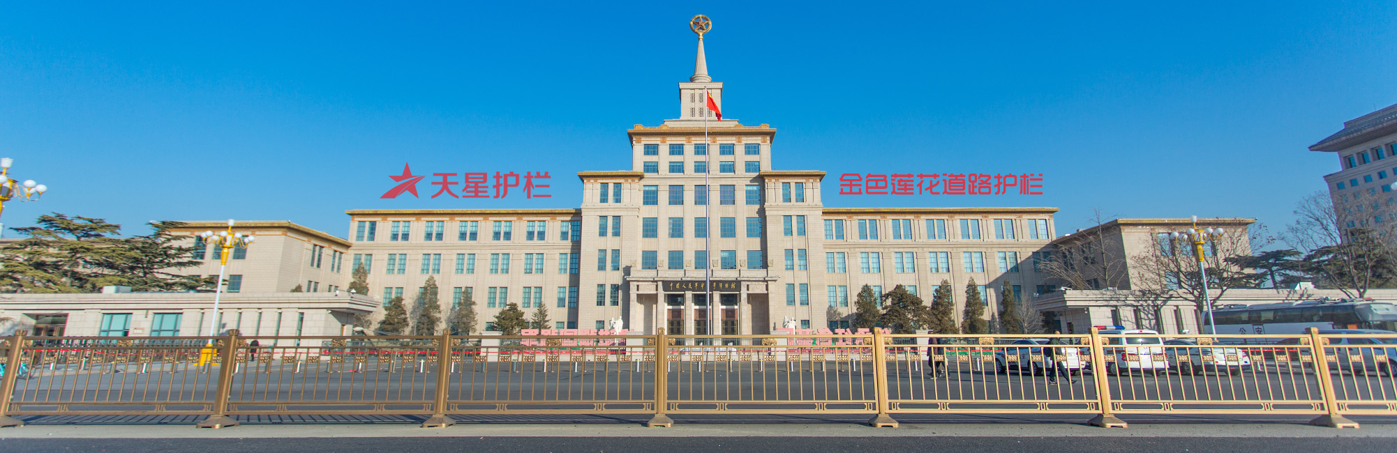 北京長安街金色護(hù)欄